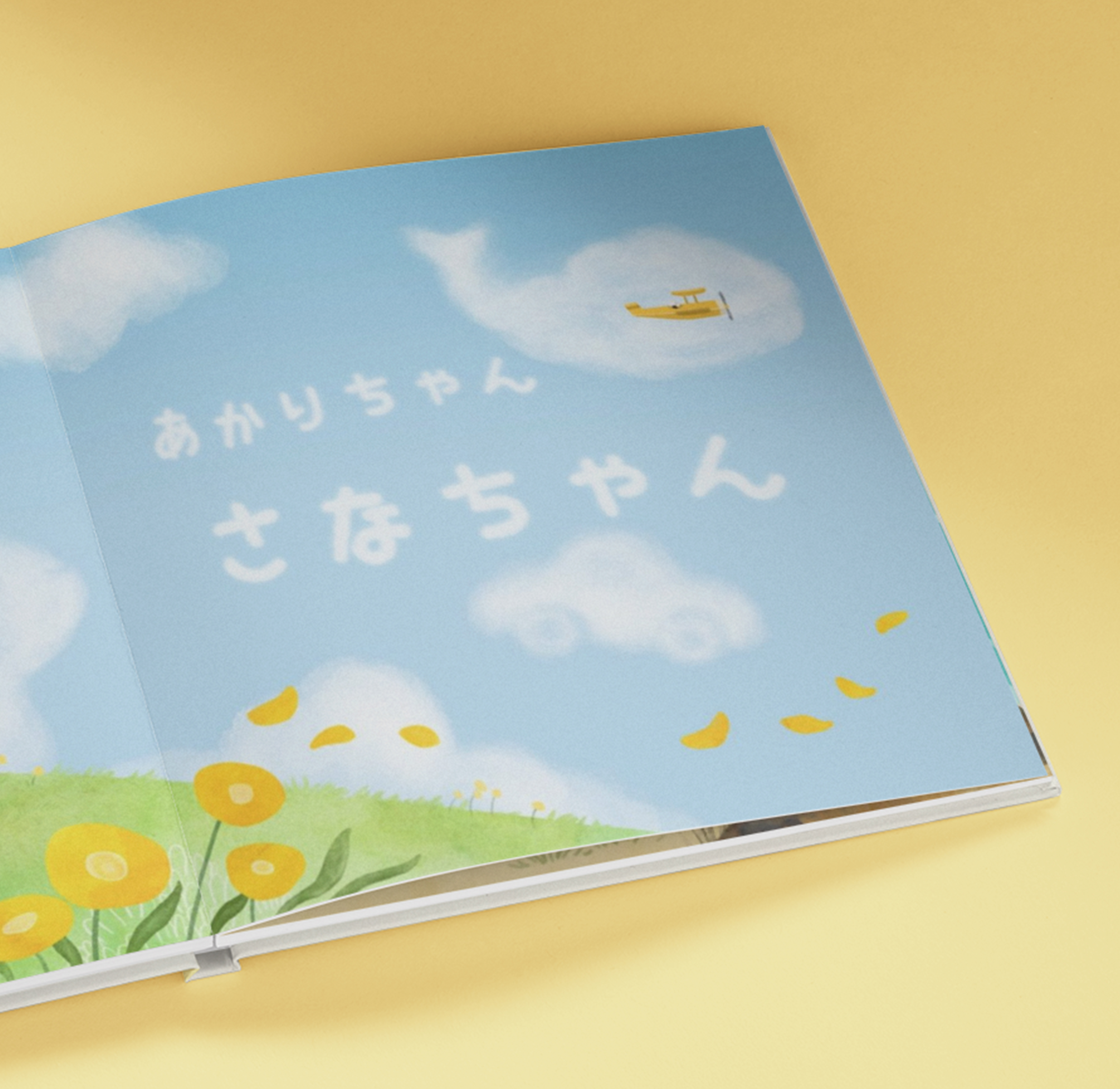 ずっといっしょ きょうだいっていいな | 兄弟姉妹に贈る絵本のギフト